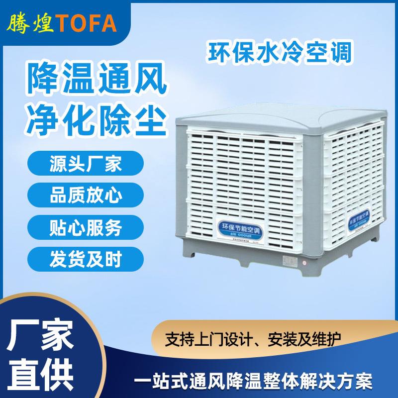 廣州環(huán)?？照{(diào)冷風(fēng)機(jī)有什么優(yōu)點(diǎn)？