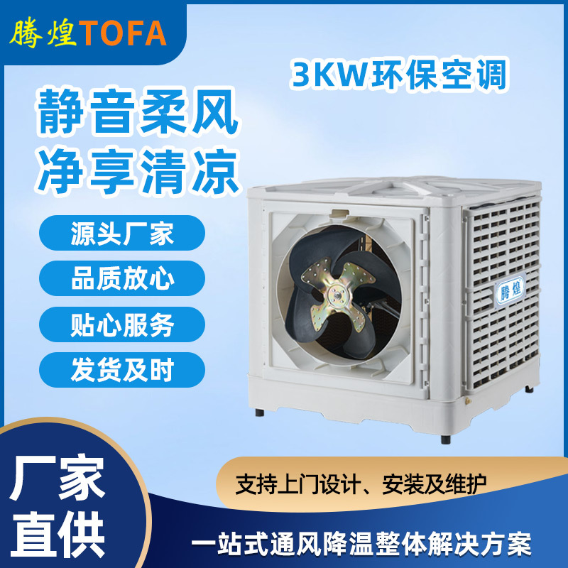 廠房制冷空調(diào)