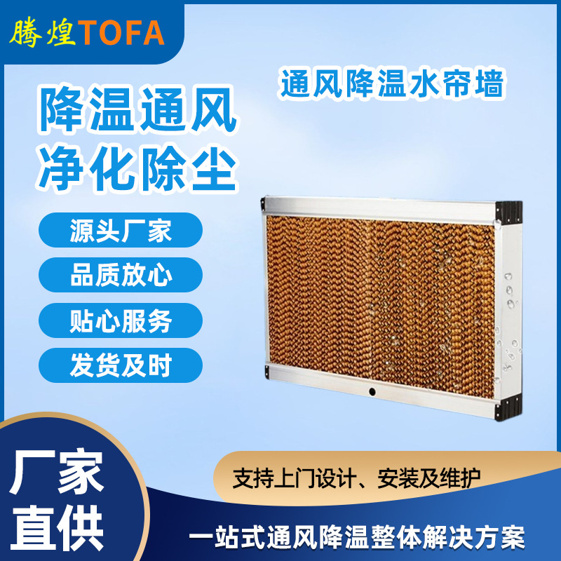 車(chē)間降溫水簾風(fēng)機(jī)系統(tǒng)