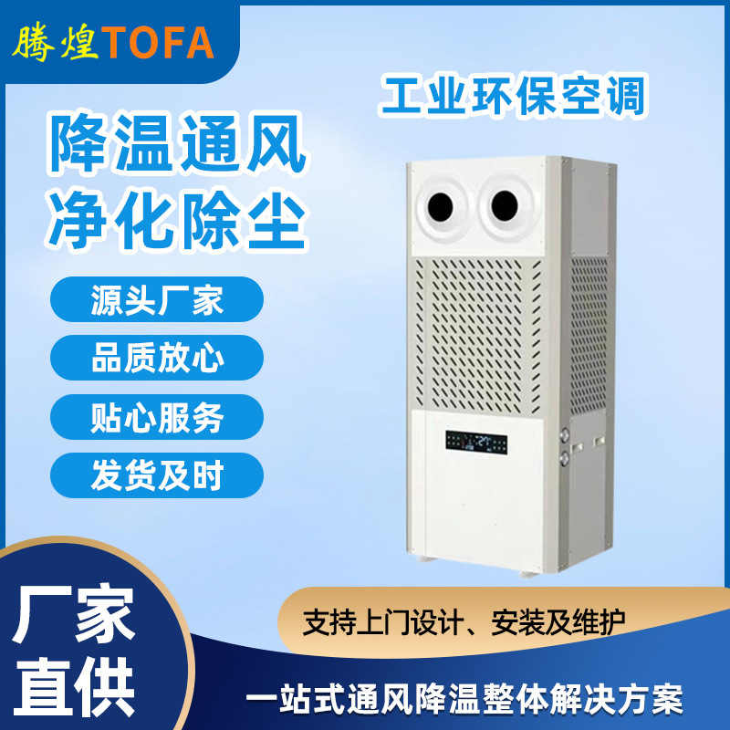 工廠車間降溫解決方案